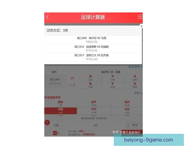 精准分析最新足球赛事走势，提供专业胜负与比分预测指南